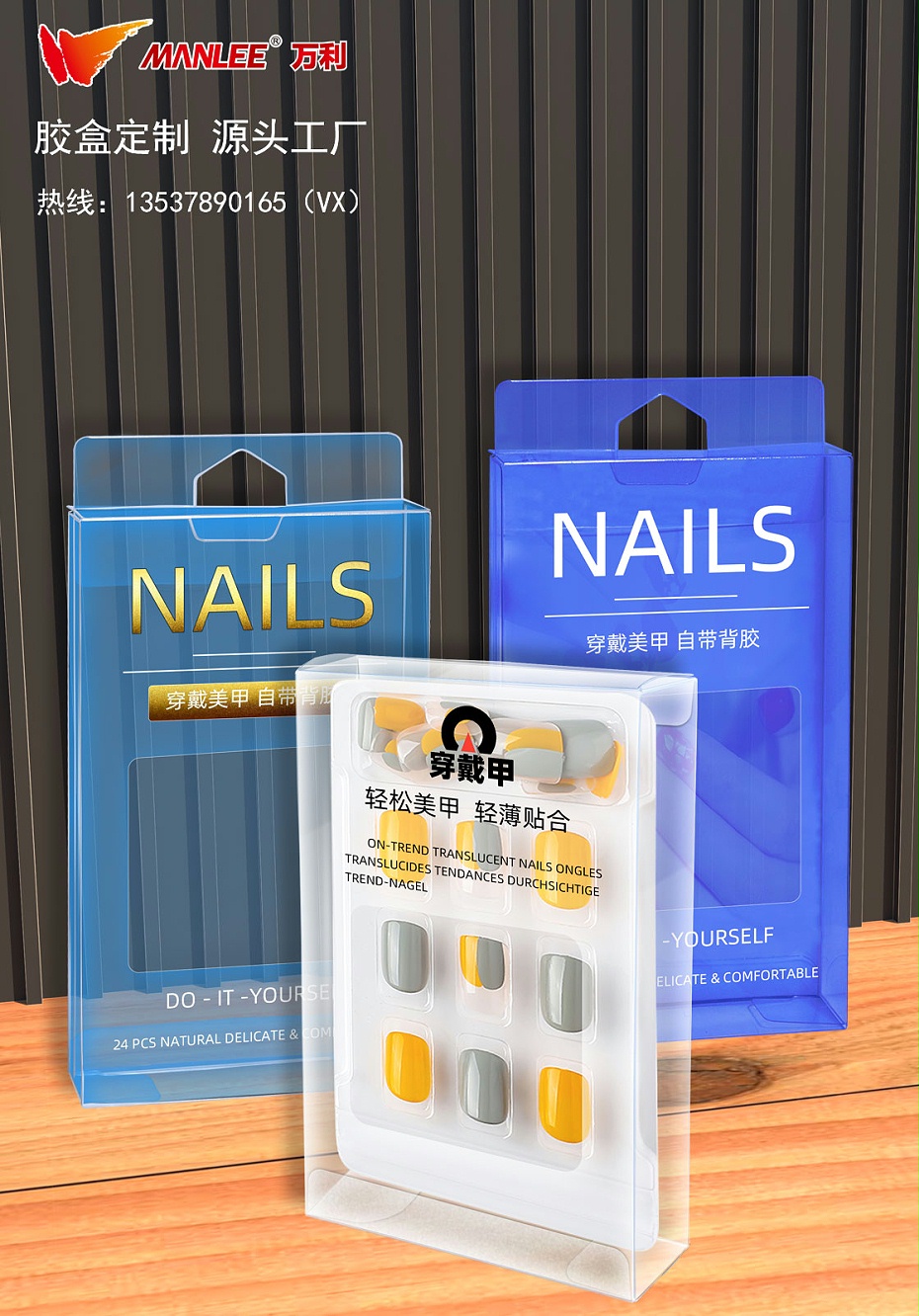 穿戴甲pvc包裝盒 穿戴甲pvc包裝盒