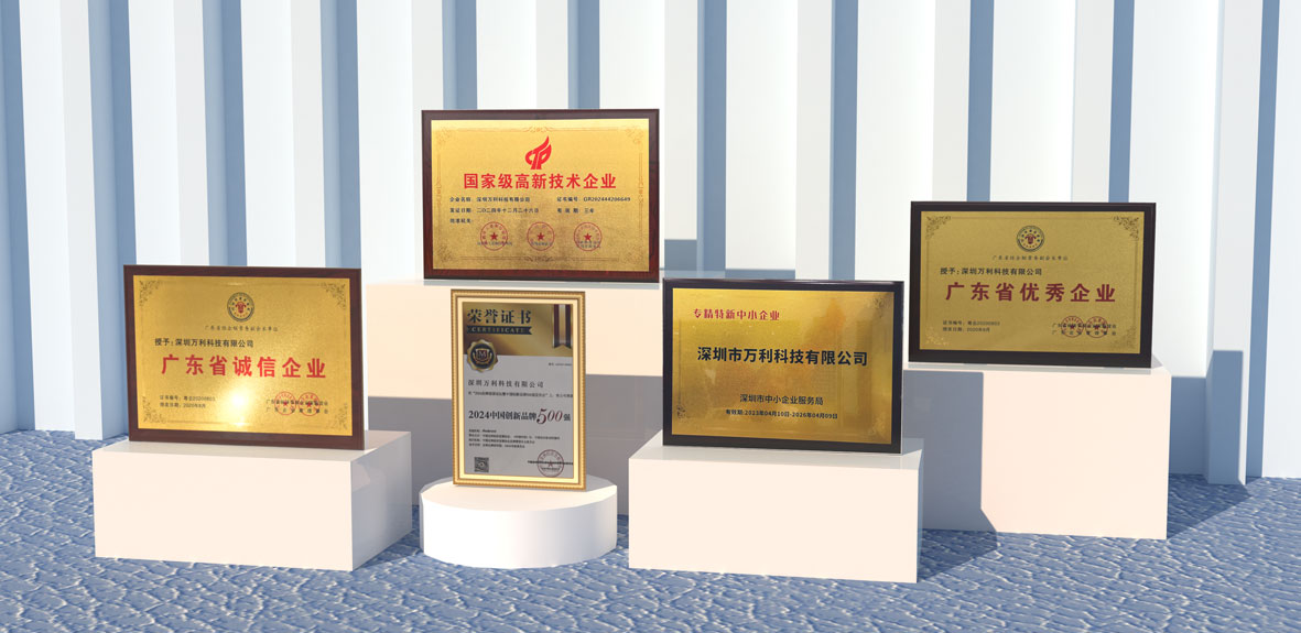 萬利品牌榮譽資質證書 萬利品牌榮譽資質證書