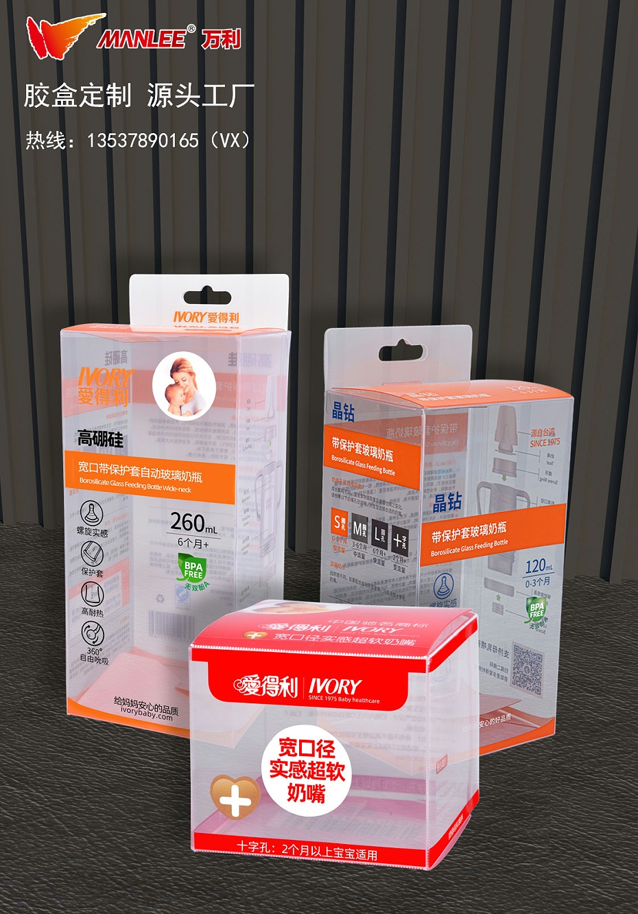 15_奶瓶透明包裝盒_2 15_奶瓶透明包裝盒_2