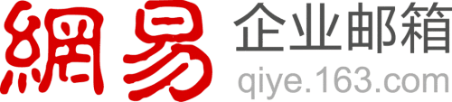 網(wǎng)易企業(yè)郵箱還支持API接口，方便與OA系統(tǒng)集成