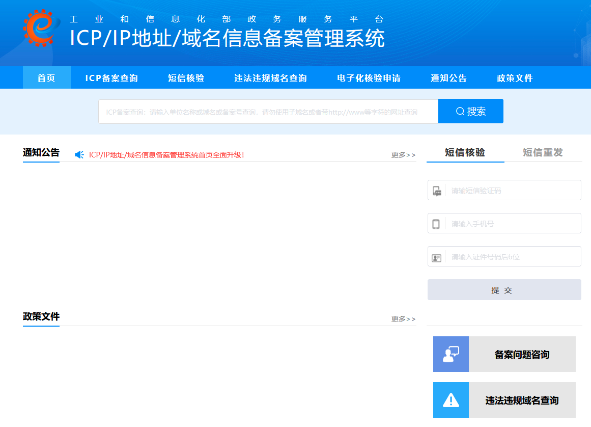 什么是網(wǎng)站備案？網(wǎng)站為什么要備案？
