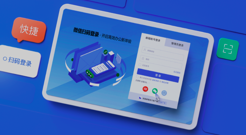 網(wǎng)易企業(yè)郵箱管理后臺(tái)新增郵件備份規(guī)則自主設(shè)置、組織信息實(shí)時(shí)同步