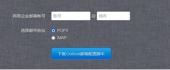 一鍵配置企業(yè)郵箱客戶端：iOS、Outlook