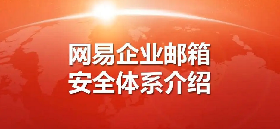 郵件內(nèi)容討論效率低？網(wǎng)易企業(yè)郵箱這個(gè)功能給你新助攻