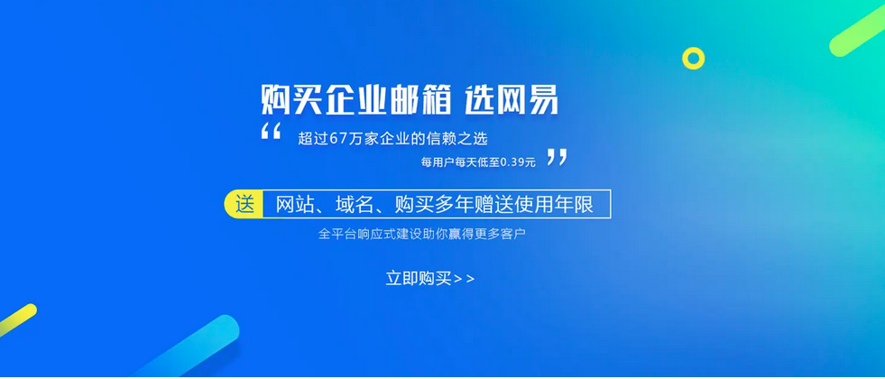 網(wǎng)易企業(yè)郵箱為什么無(wú)法打開mail.域名