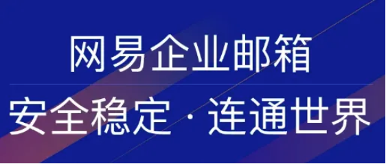 公司企業(yè)郵箱與個人郵箱的區(qū)別？哪種功能更強大