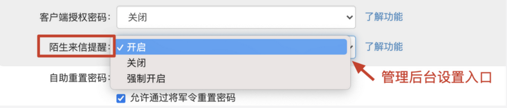 網(wǎng)易企業(yè)郵箱陌生人來(lái)信安全提醒功能介紹