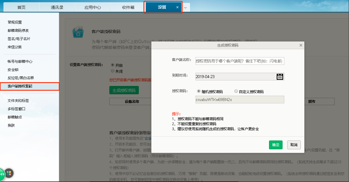 什么是客戶端授權碼？網易企業(yè)郵箱如何使用客戶端授權碼