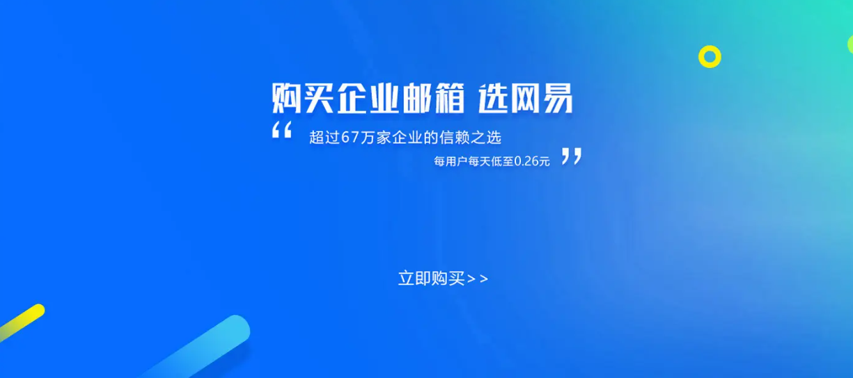 網(wǎng)易企業(yè)郵箱對(duì)發(fā)垃圾郵件的處理手段