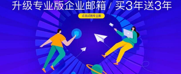網(wǎng)易企業(yè)郵箱