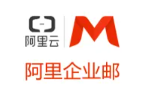 阿里企業(yè)郵箱標(biāo)準(zhǔn)版和尊享版的收費(fèi)標(biāo)準(zhǔn)