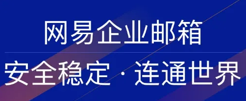 網(wǎng)易企業(yè)郵箱是否支持批量恢復(fù)郵件，數(shù)量提升到多少封了?