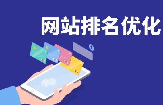 網(wǎng)站優(yōu)化內(nèi)容方面如何優(yōu)化？