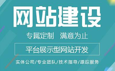 定制網(wǎng)站的流程及成本