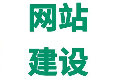 企業(yè)網(wǎng)站建設(shè)好后，后期還有哪些工作?